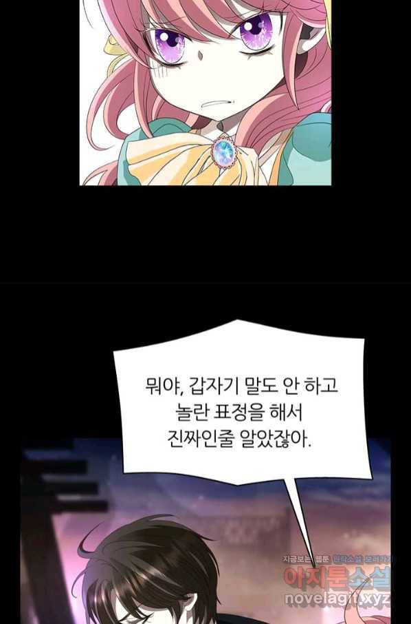 킬러지만 공주로 살아볼까 해 54화 10