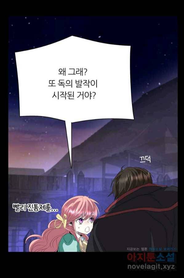 킬러지만 공주로 살아볼까 해 54화 14