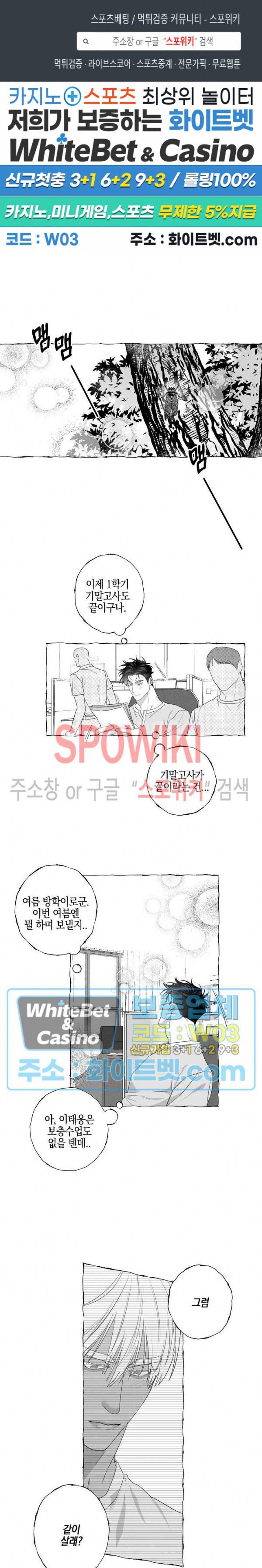 버터플라이 트랩 24화 1