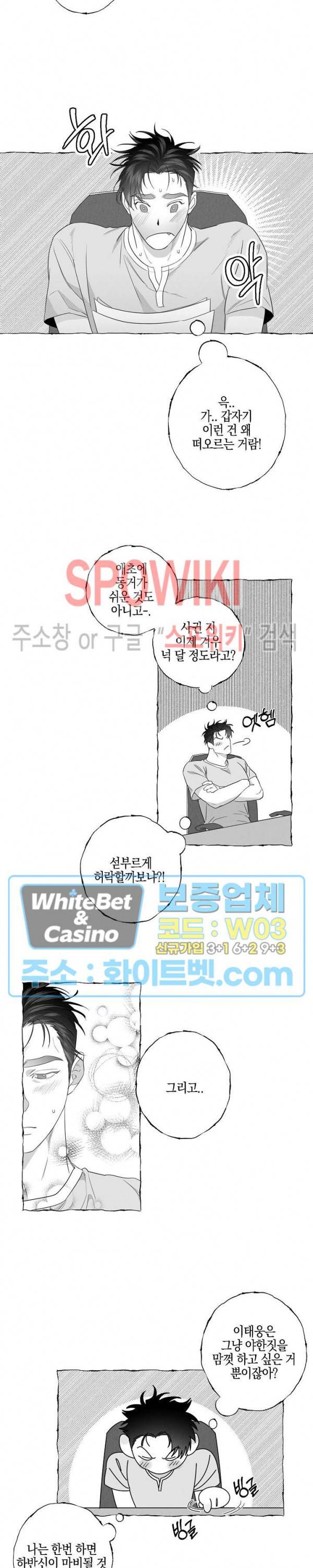 버터플라이 트랩 24화 2