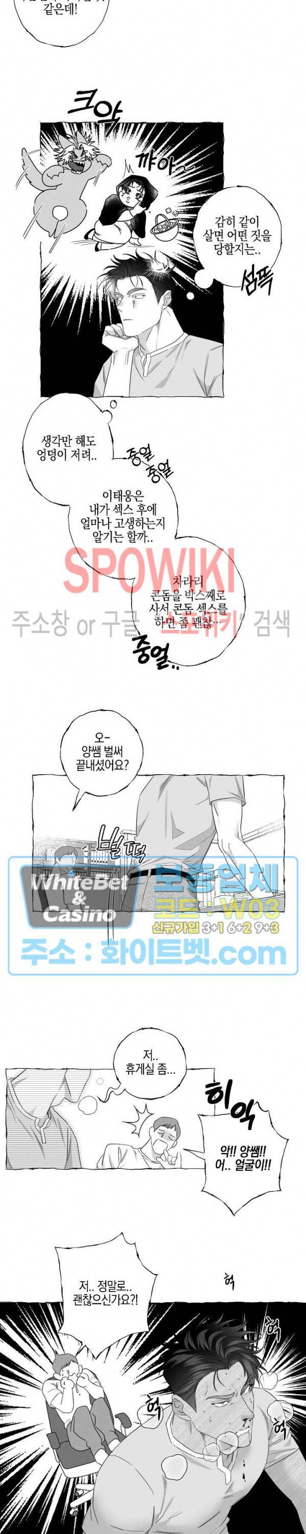버터플라이 트랩 24화 3