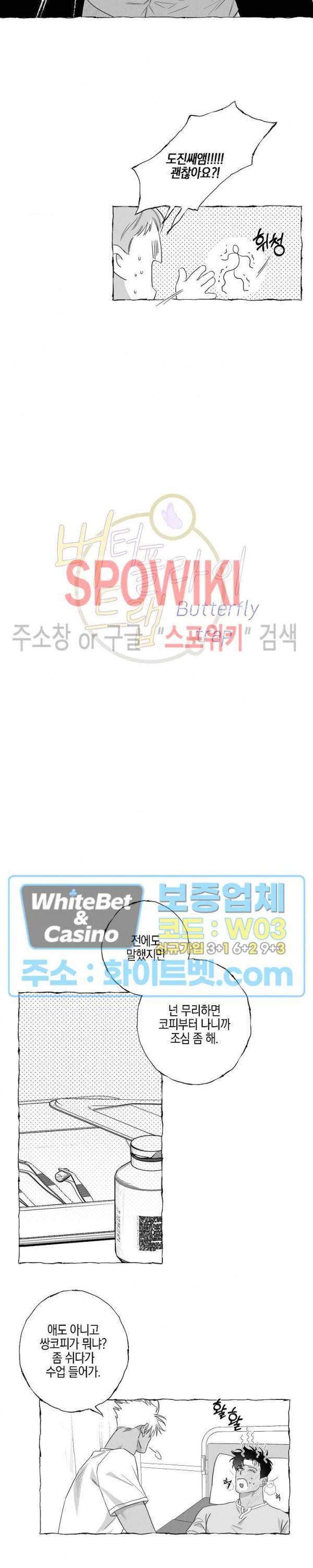 버터플라이 트랩 24화 4