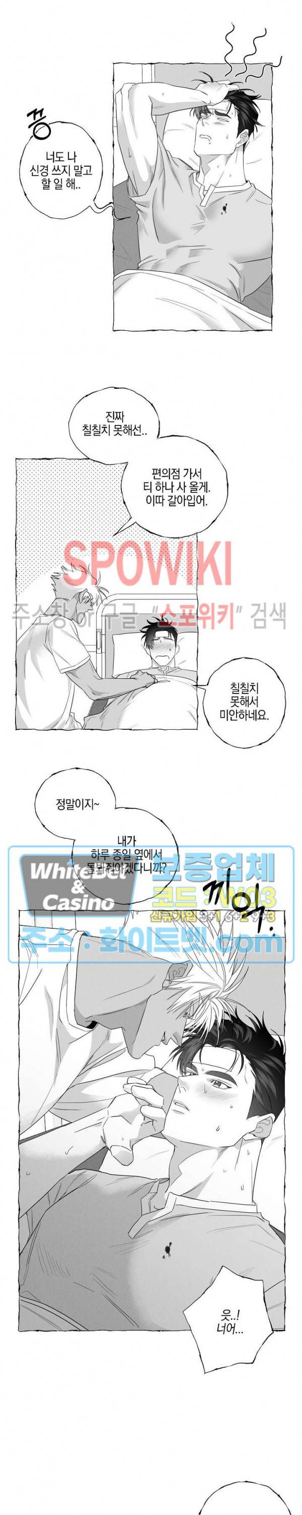 버터플라이 트랩 24화 5