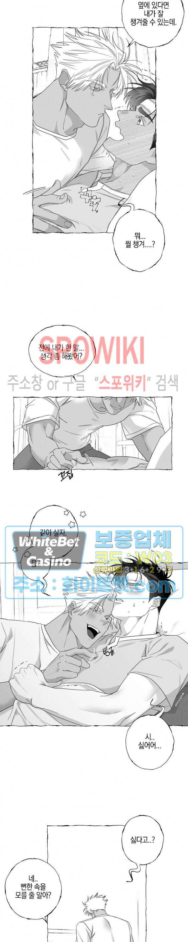 버터플라이 트랩 24화 6
