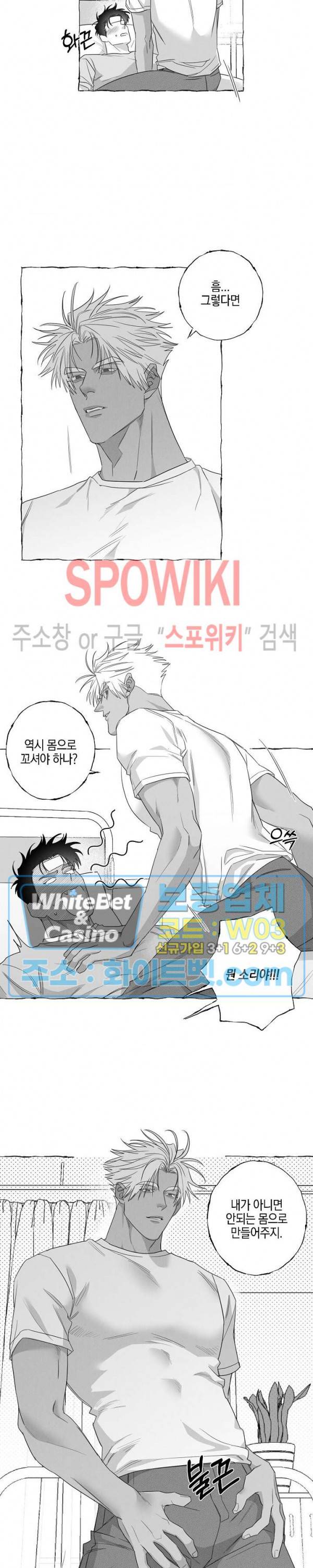 버터플라이 트랩 24화 7