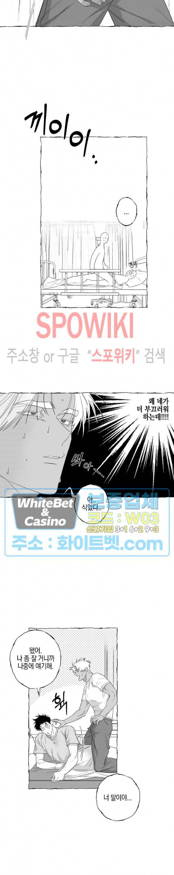 버터플라이 트랩 24화 8