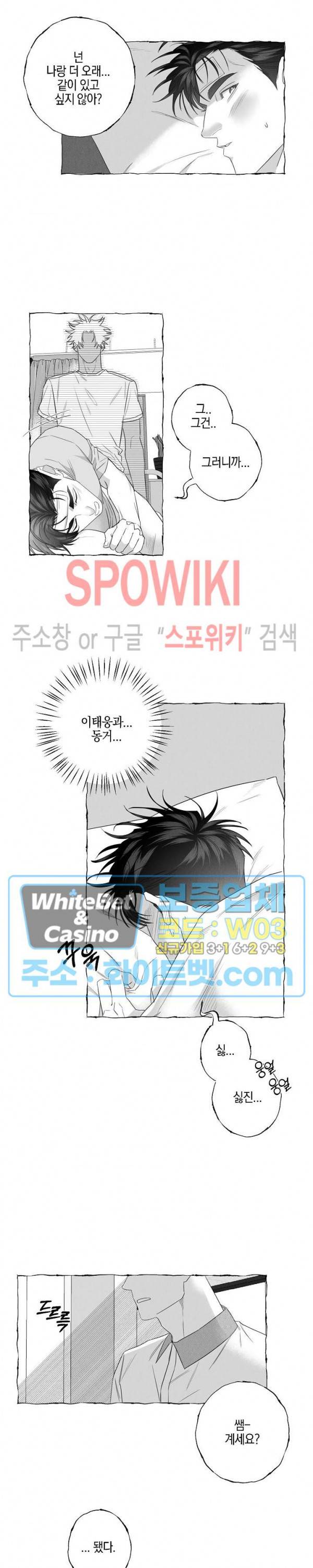 버터플라이 트랩 24화 9
