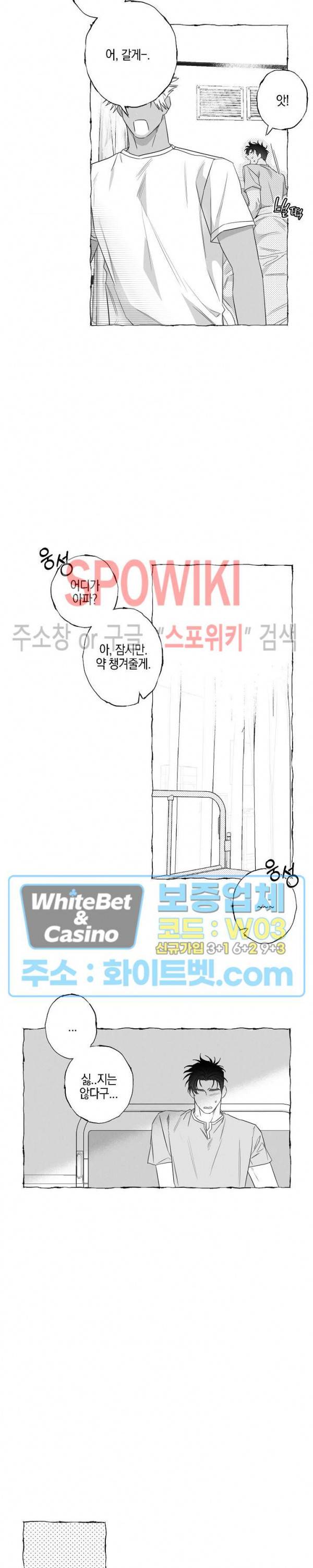 버터플라이 트랩 24화 10