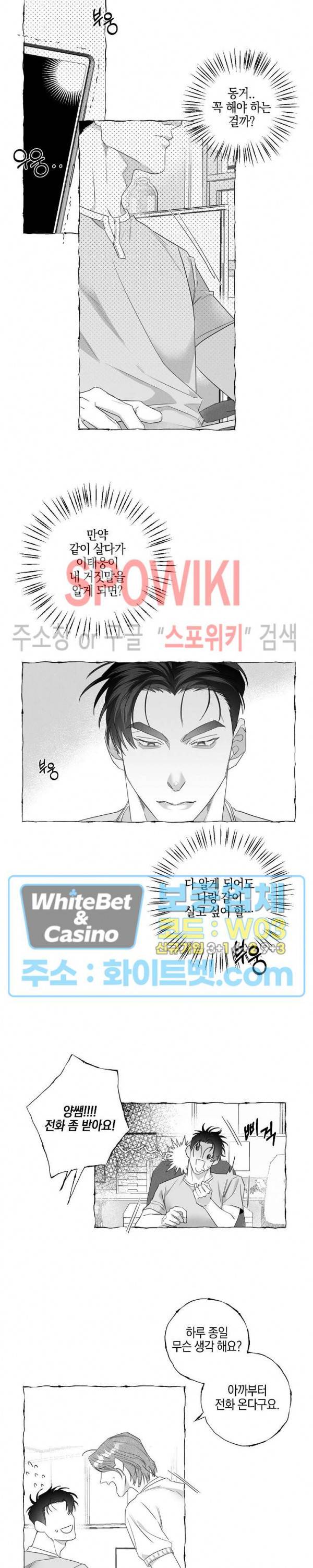 버터플라이 트랩 24화 11