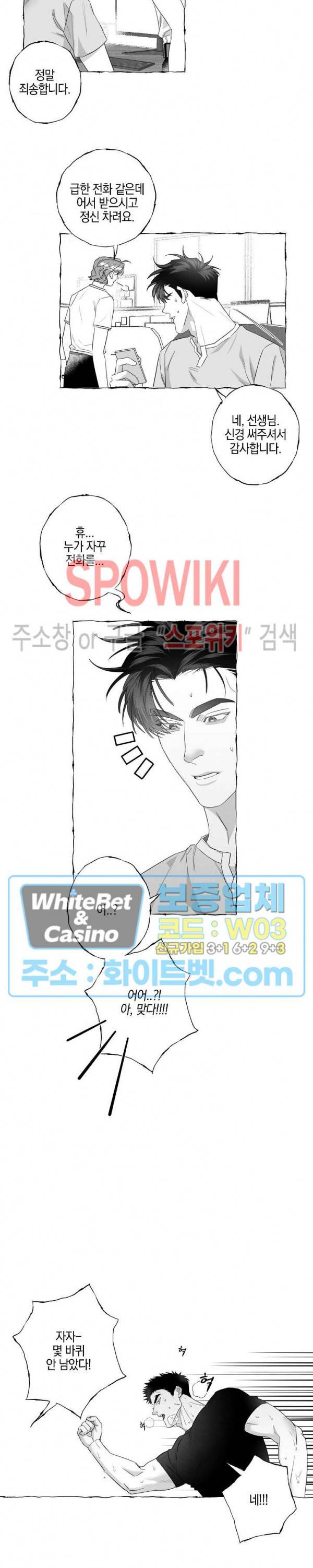 버터플라이 트랩 24화 12