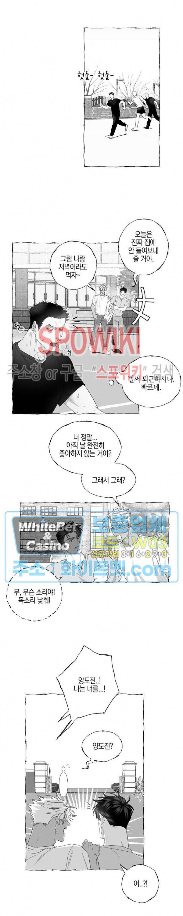 버터플라이 트랩 24화 13