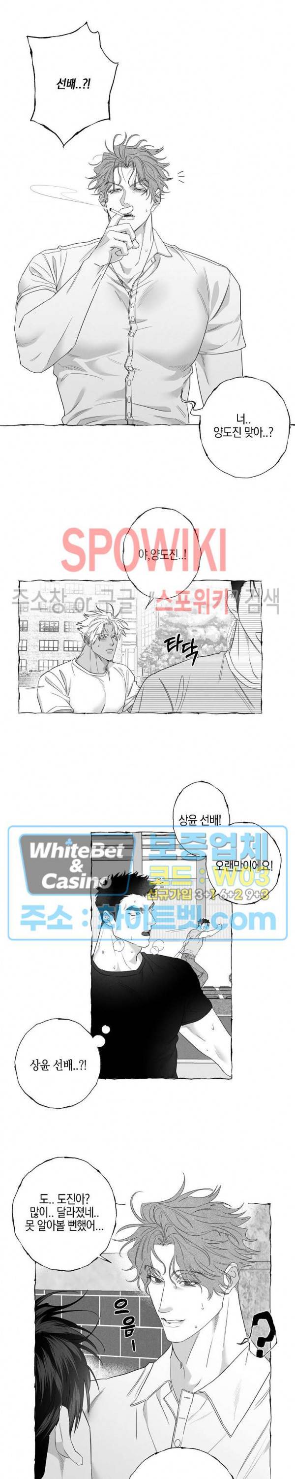버터플라이 트랩 24화 14
