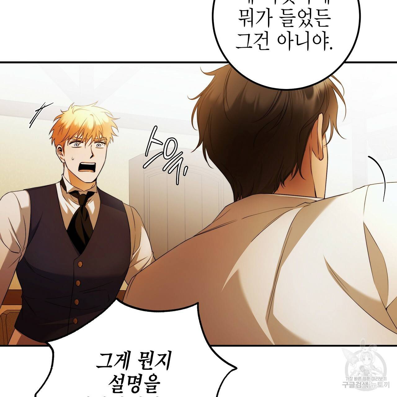영원한 너의 거짓말 35화 23