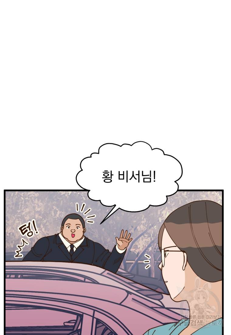 오 사장님은 상사병! 4화 2