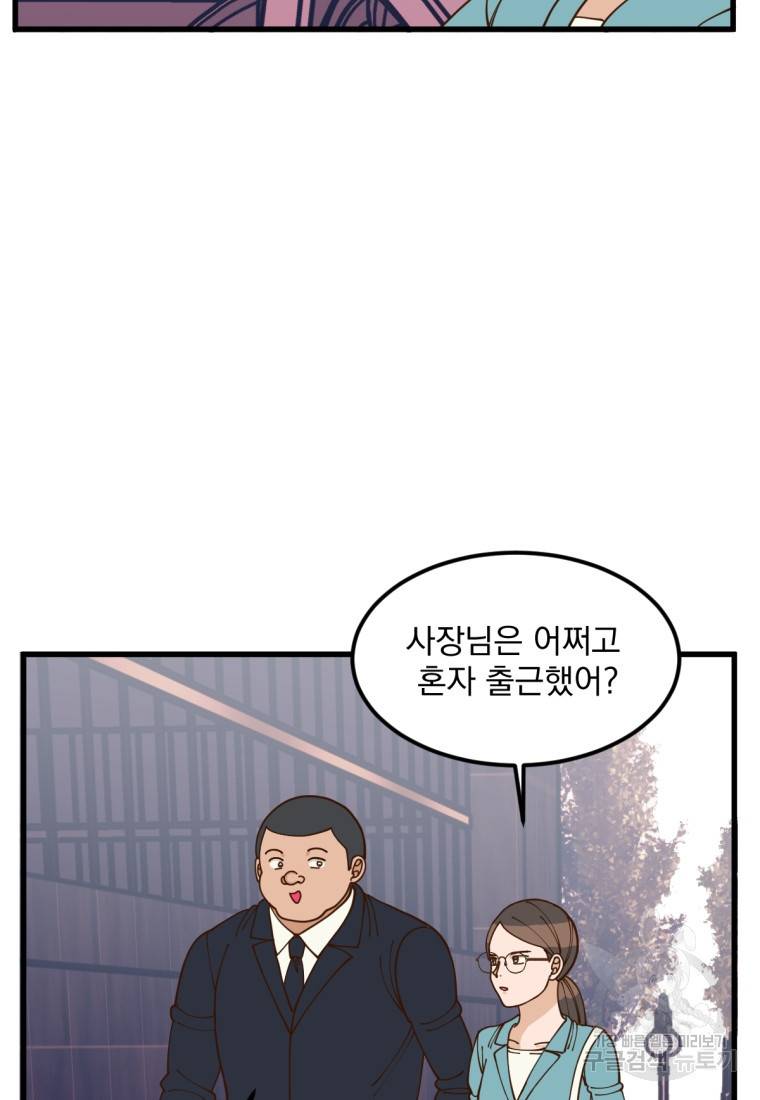오 사장님은 상사병! 4화 3