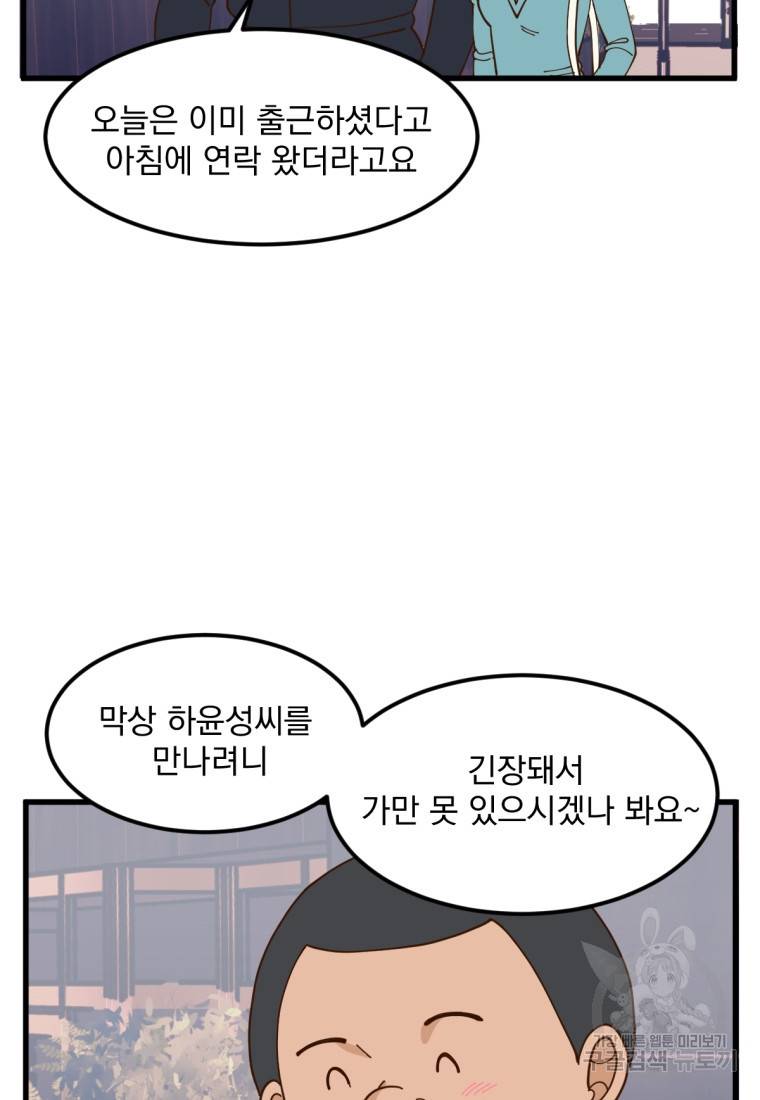 오 사장님은 상사병! 4화 4
