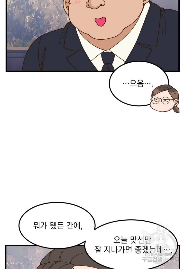 오 사장님은 상사병! 4화 5