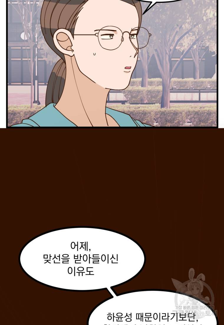 오 사장님은 상사병! 4화 6