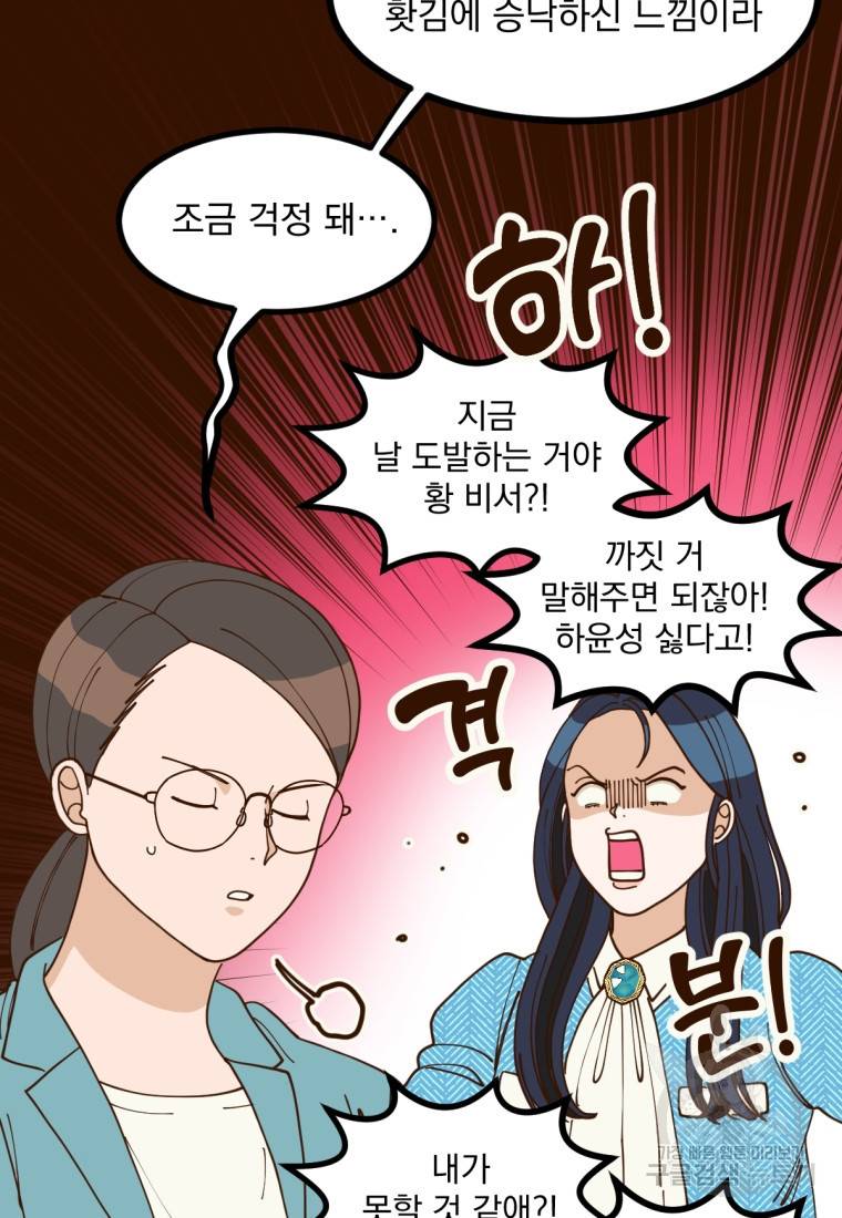 오 사장님은 상사병! 4화 7