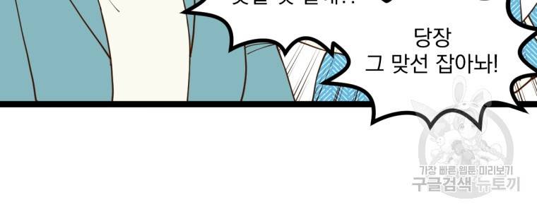 오 사장님은 상사병! 4화 8