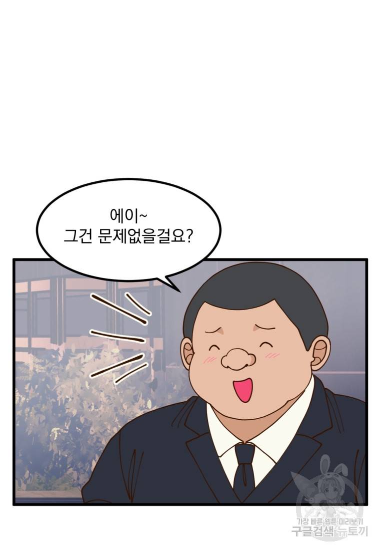 오 사장님은 상사병! 4화 9