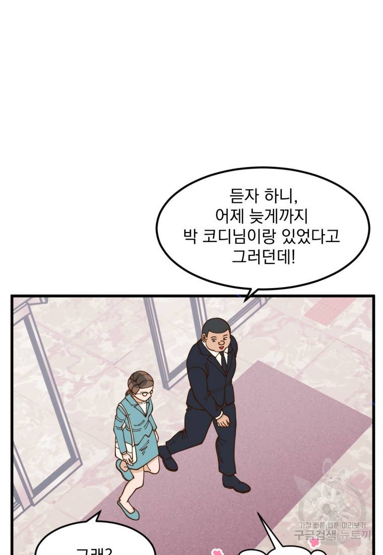 오 사장님은 상사병! 4화 10