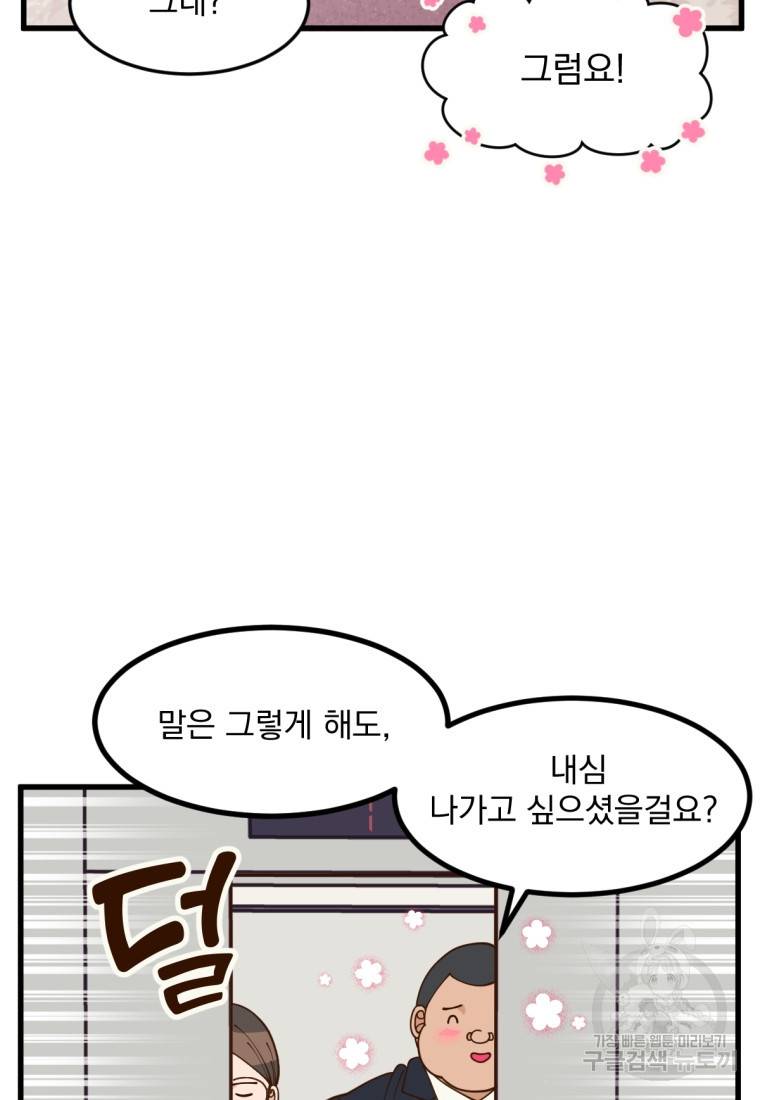 오 사장님은 상사병! 4화 11
