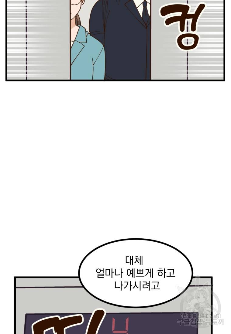 오 사장님은 상사병! 4화 12