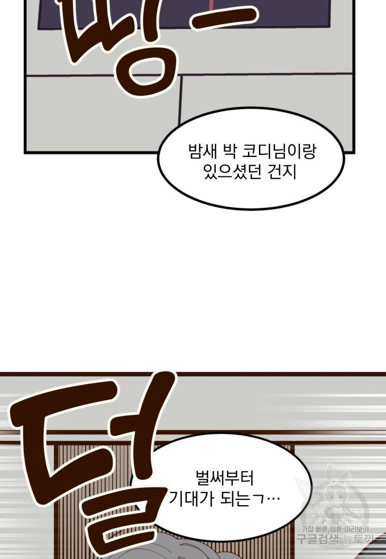 오 사장님은 상사병! 4화 13