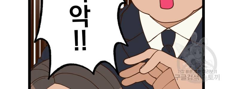 오 사장님은 상사병! 4화 16