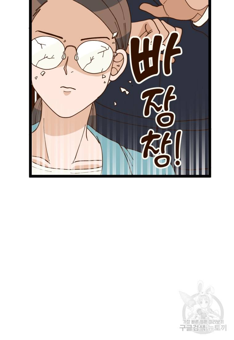 오 사장님은 상사병! 4화 17