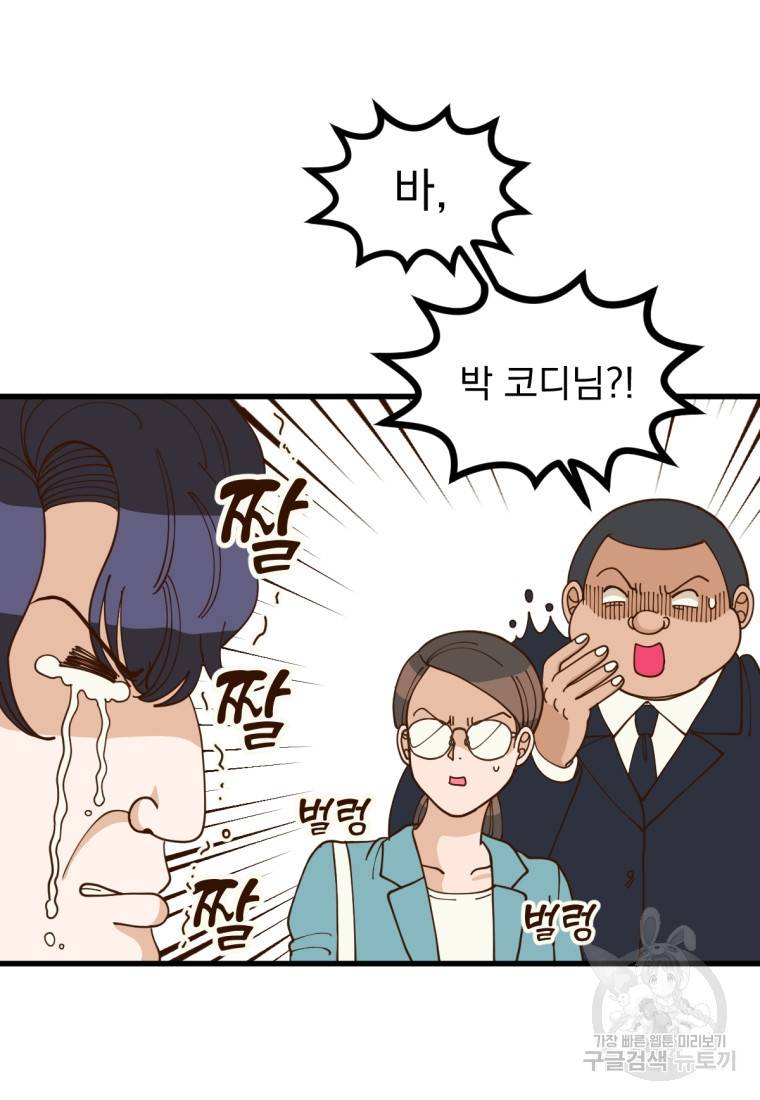 오 사장님은 상사병! 4화 18
