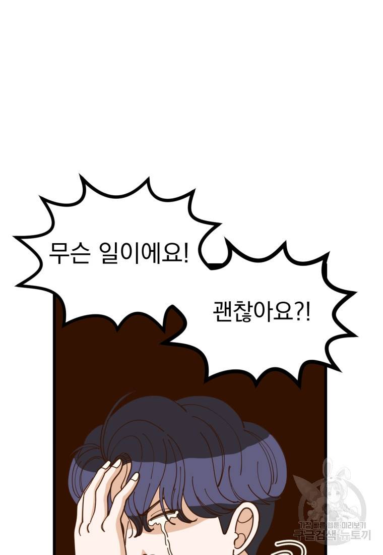 오 사장님은 상사병! 4화 19