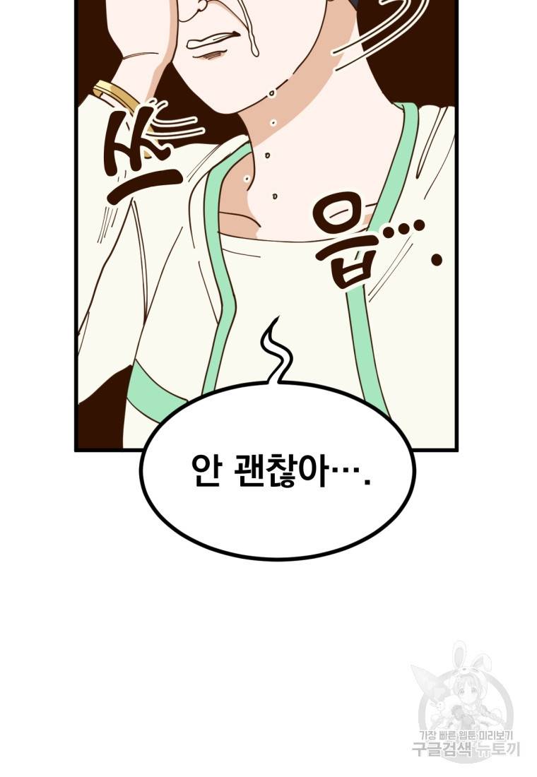 오 사장님은 상사병! 4화 20