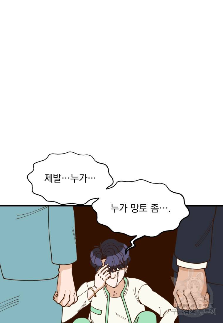 오 사장님은 상사병! 4화 21