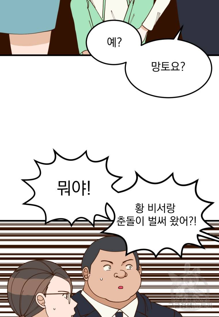 오 사장님은 상사병! 4화 22