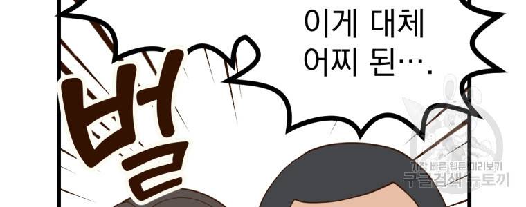 오 사장님은 상사병! 4화 24