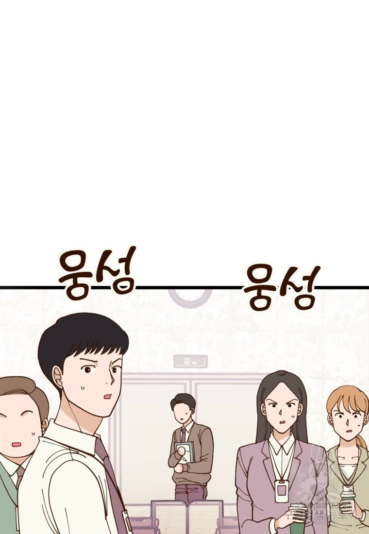 오 사장님은 상사병! 4화 28
