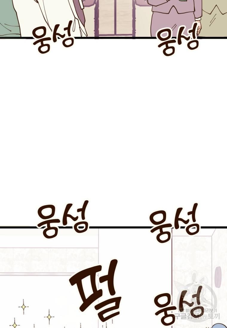 오 사장님은 상사병! 4화 29