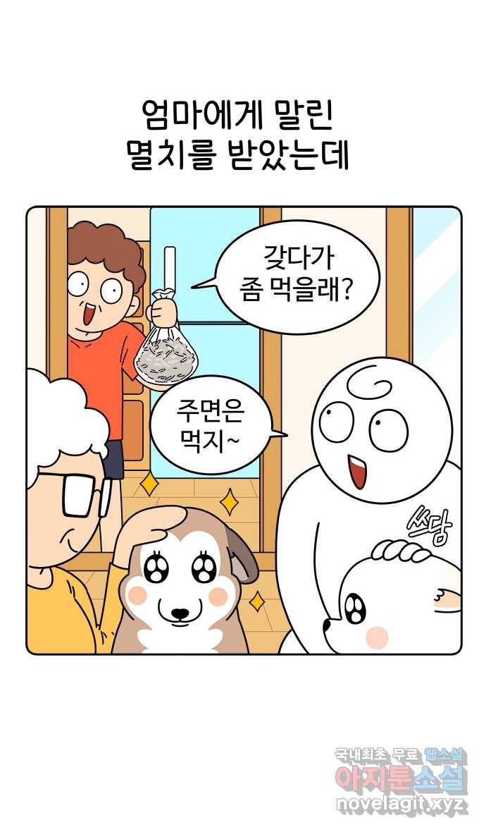 먹는 인생 73화 새우 머리 1