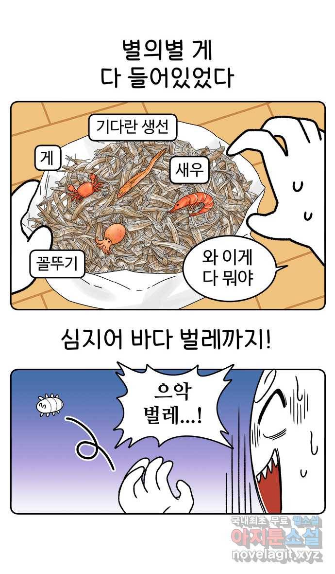 먹는 인생 73화 새우 머리 2
