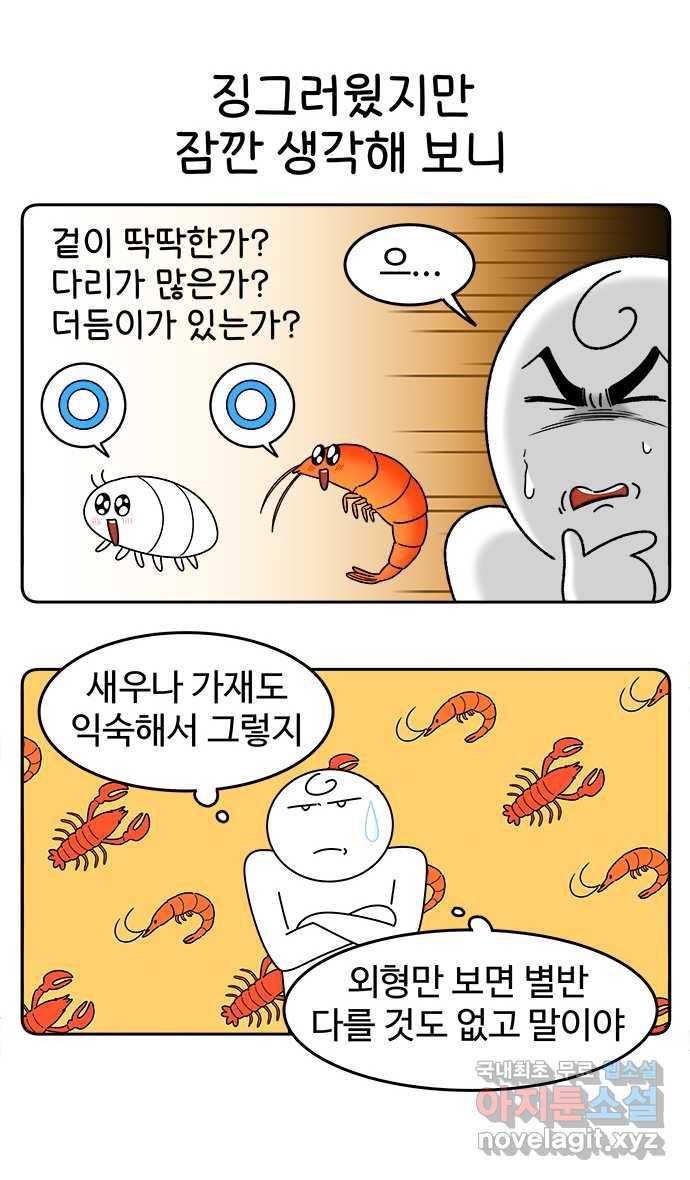 먹는 인생 73화 새우 머리 3