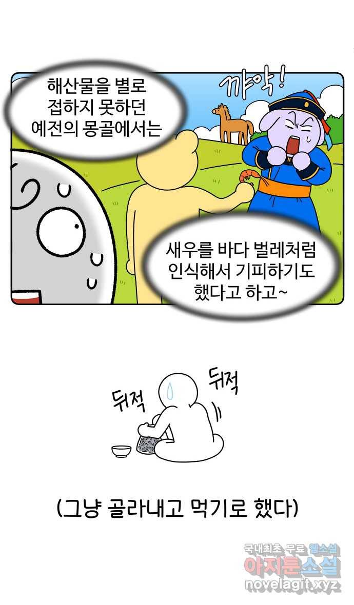 먹는 인생 73화 새우 머리 4