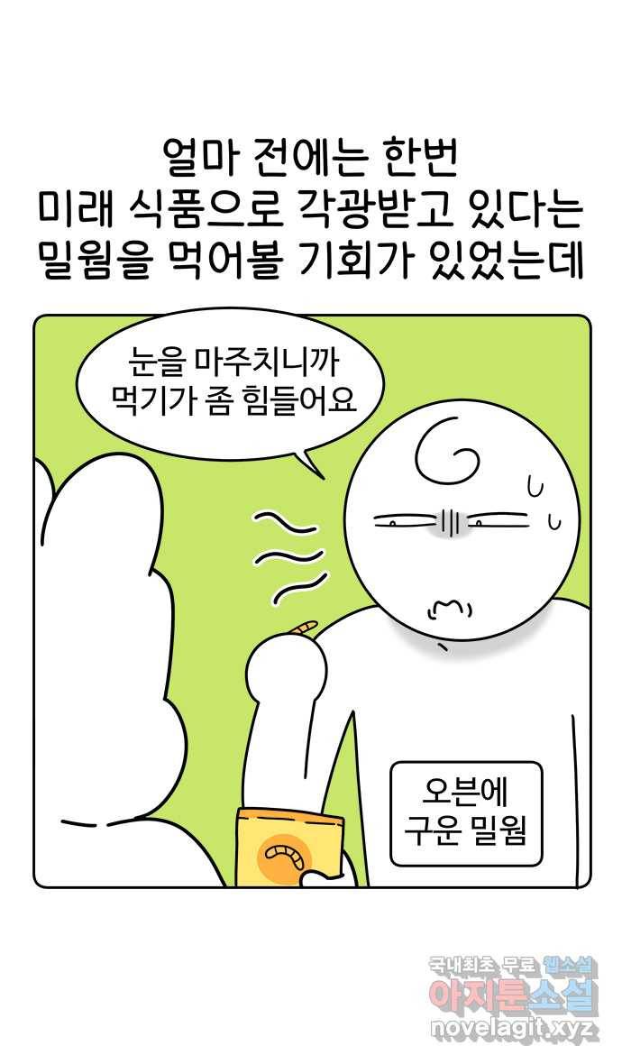 먹는 인생 73화 새우 머리 5