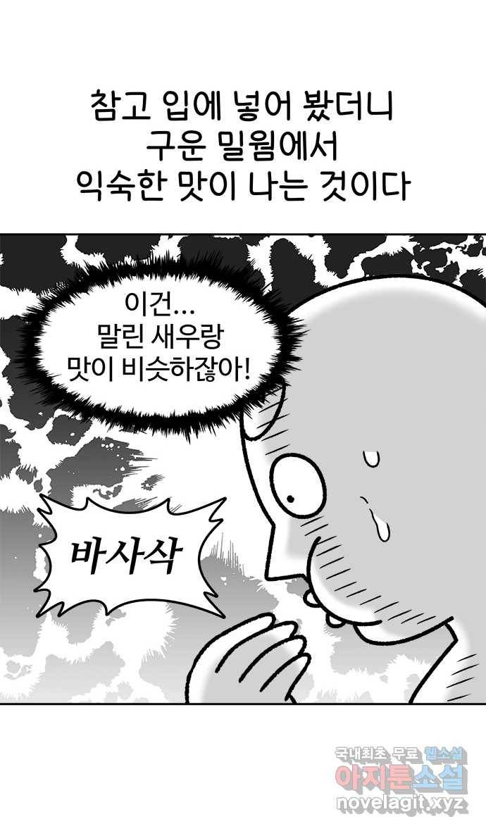 먹는 인생 73화 새우 머리 6