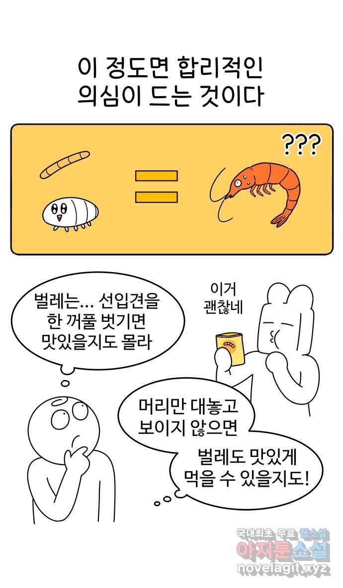 먹는 인생 73화 새우 머리 7