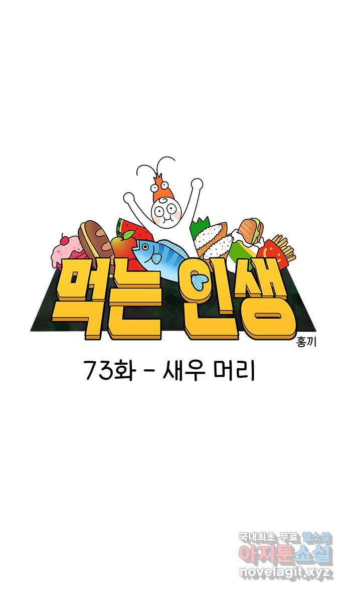 먹는 인생 73화 새우 머리 9