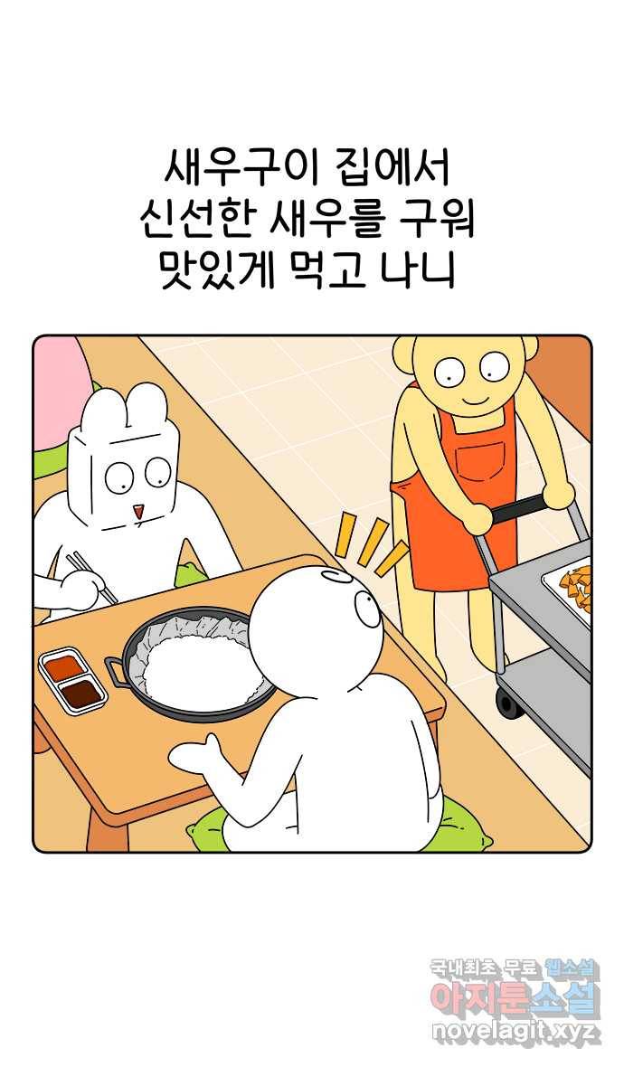 먹는 인생 73화 새우 머리 10