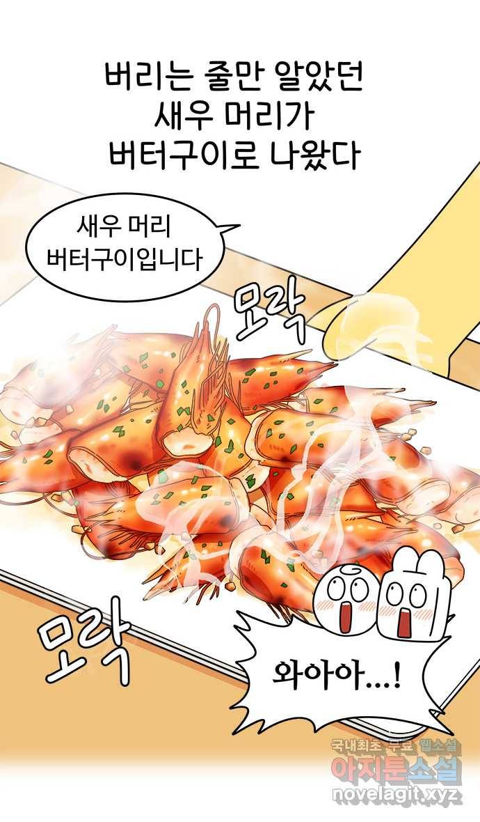 먹는 인생 73화 새우 머리 11