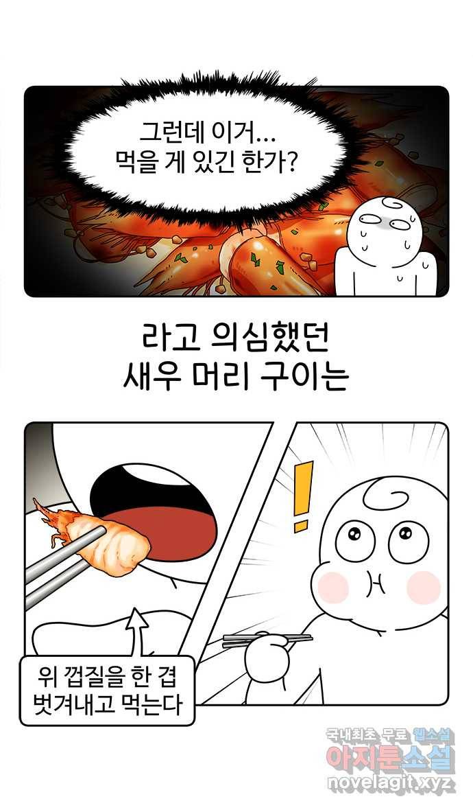 먹는 인생 73화 새우 머리 12